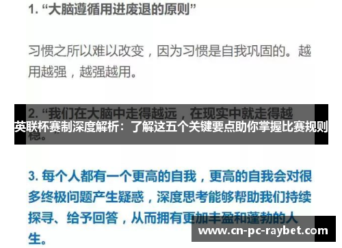 英联杯赛制深度解析：了解这五个关键要点助你掌握比赛规则