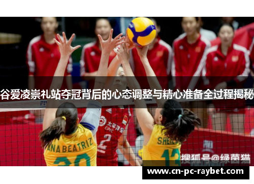 谷爱凌崇礼站夺冠背后的心态调整与精心准备全过程揭秘 谷爱凌崇礼站夺冠背后的心态调整与精心准备全过程揭秘