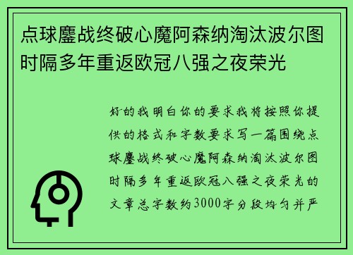 点球鏖战终破心魔阿森纳淘汰波尔图时隔多年重返欧冠八强之夜荣光 点球鏖战终破心魔阿森纳淘汰波尔图时隔多年重返欧冠八强之夜荣光