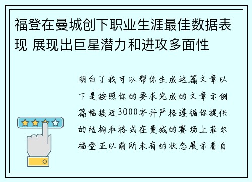 福登在曼城创下职业生涯最佳数据表现 展现出巨星潜力和进攻多面性 福登在曼城创下职业生涯最佳数据表现 展现出巨星潜力和进攻多面性