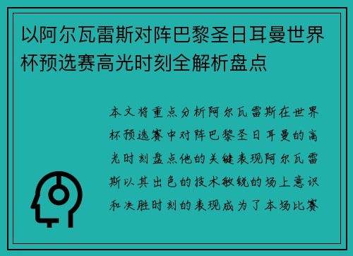 以阿尔瓦雷斯对阵巴黎圣日耳曼世界杯预选赛高光时刻全解析盘点