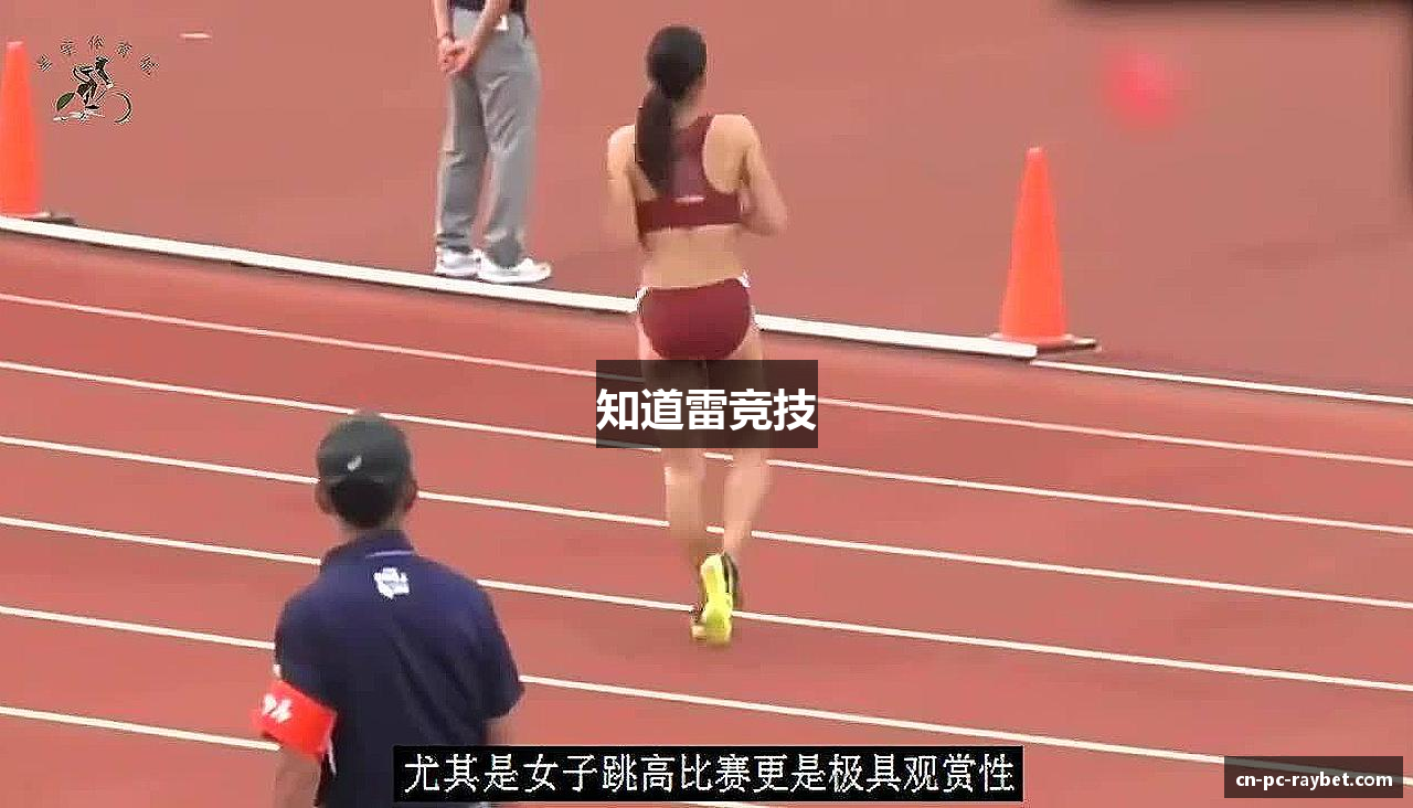 知道雷竞技